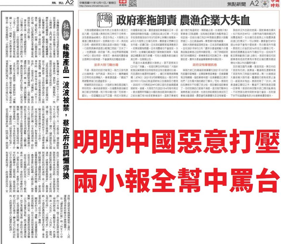 明明是中國打壓台灣 兩小報都在幫中國罵台灣