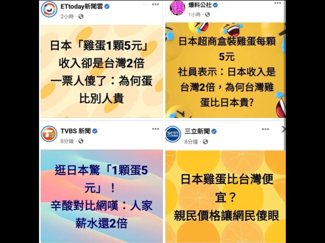 唱衰台灣的弱智新聞