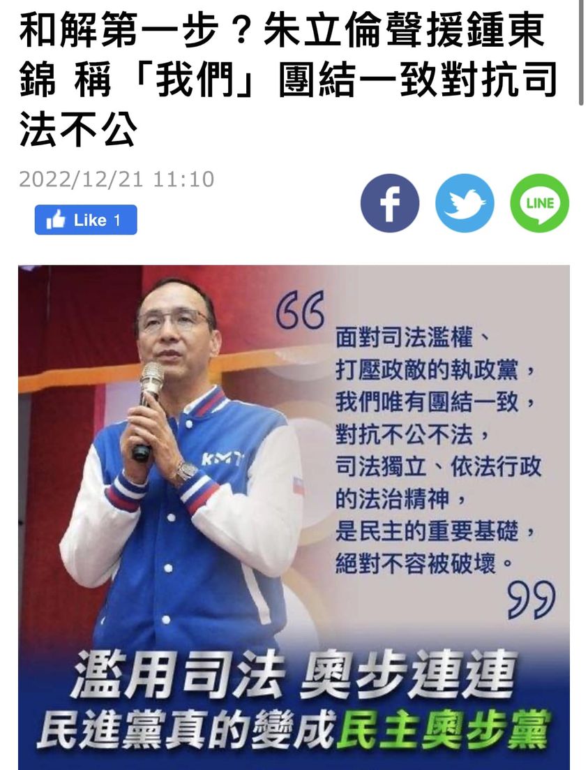 鍾東錦不是被朱主席踢出國民黨嗎？