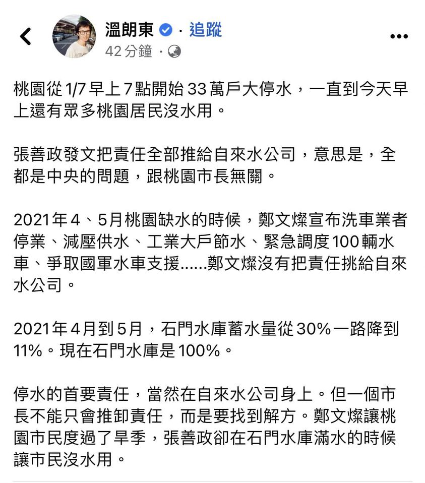 市長的工作是罵自來水公司就好？