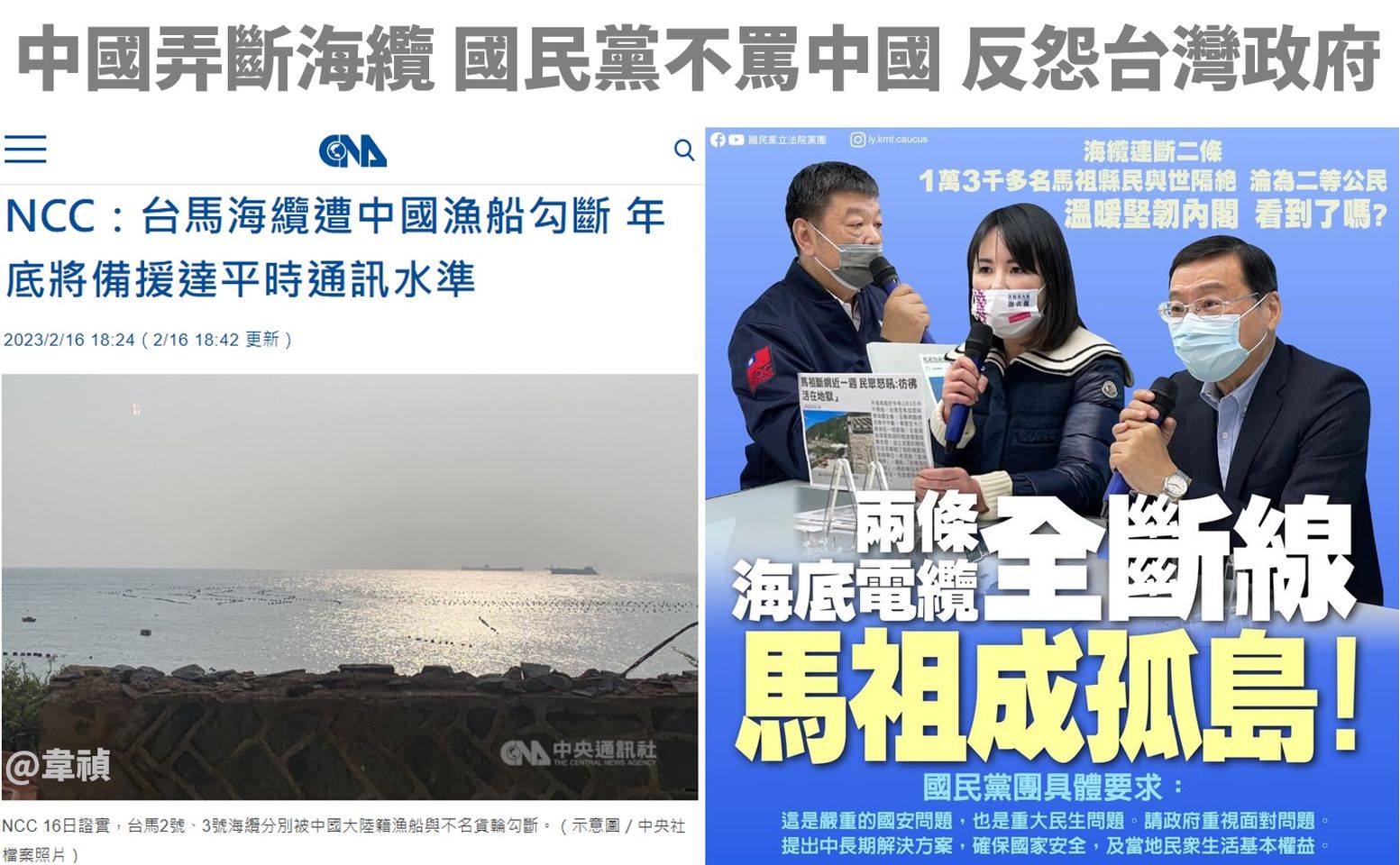 中國船弄斷海纜  國民黨怪罪台灣政府