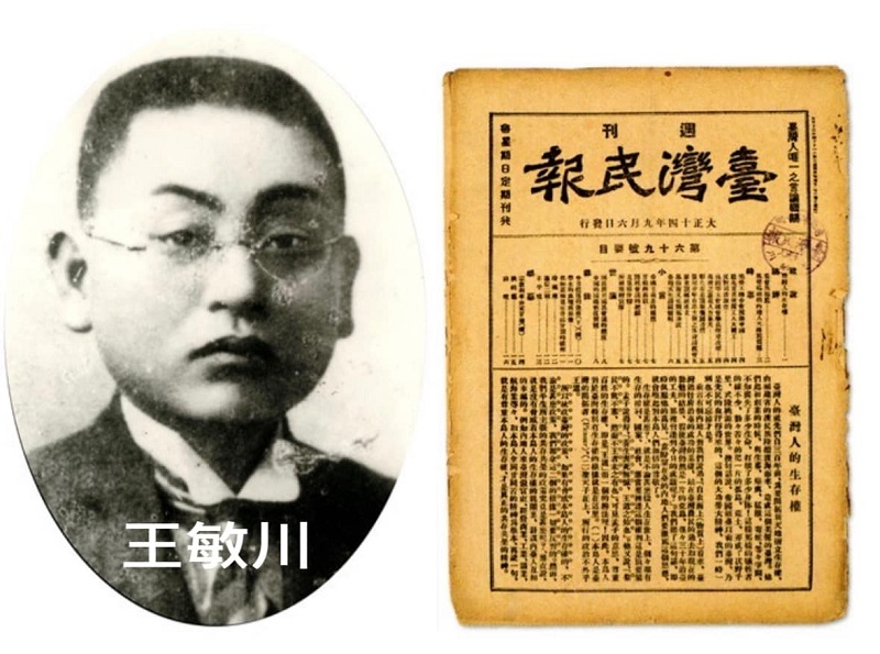 〈獄中雜詠〉社會運動家王敏川