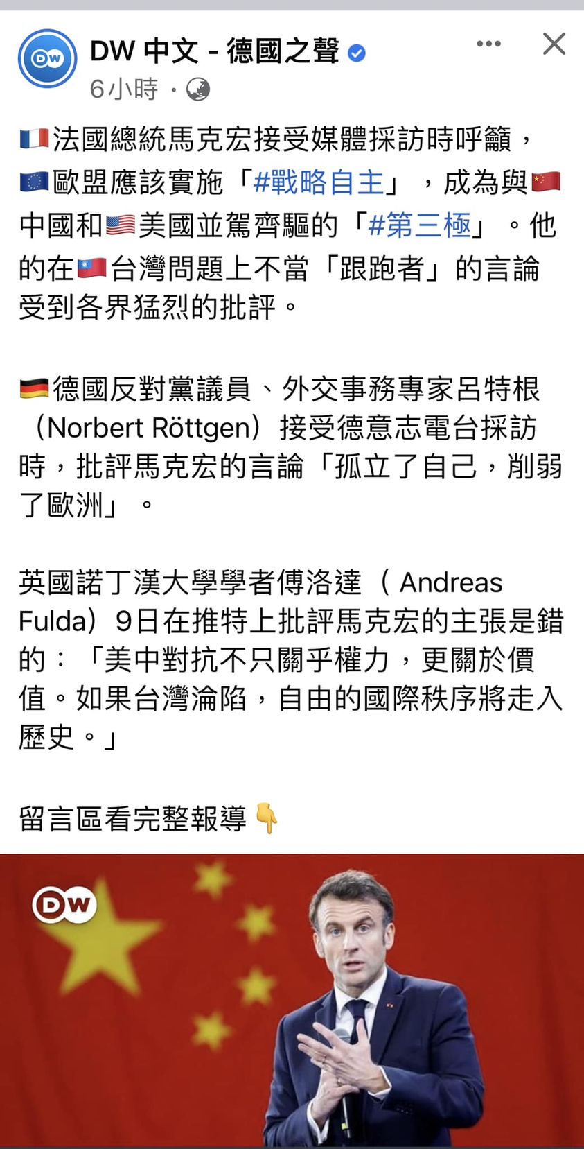 法國總統「在歐洲越來越孤立自己」