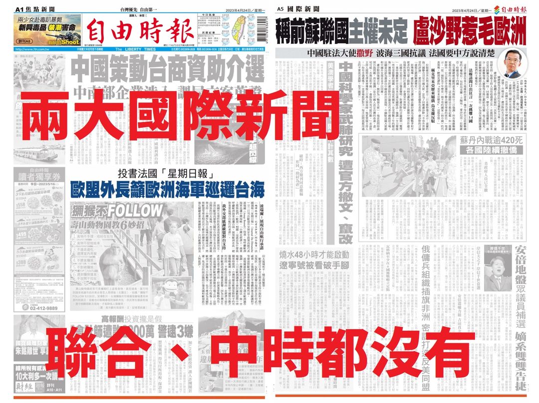 兩小報看不到的重大國際新聞