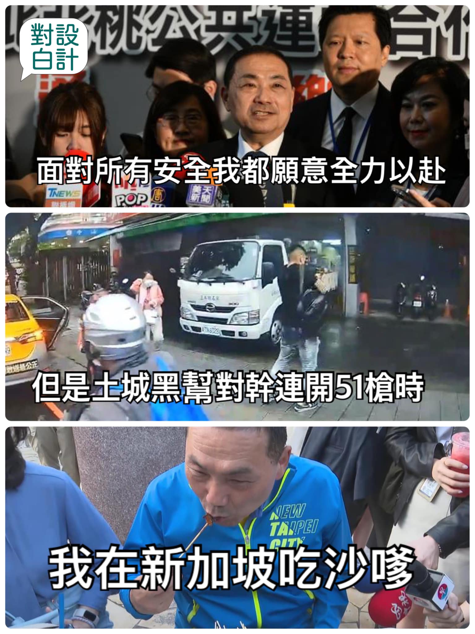 「沒事侯市長，有事民進黨」系列