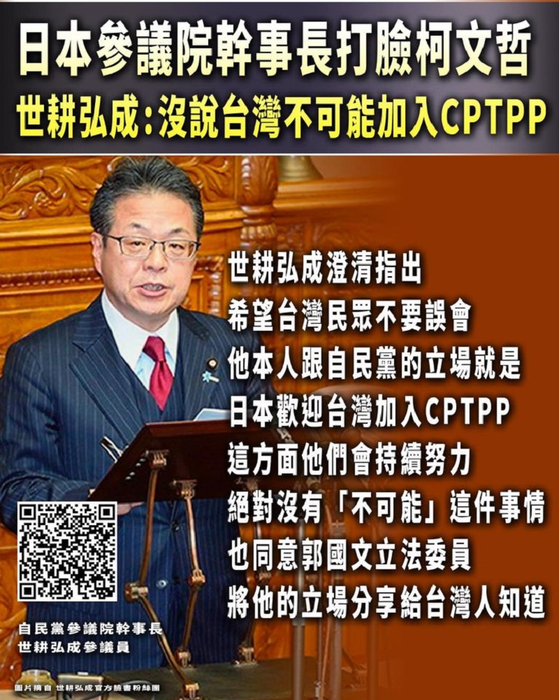 世耕弘成：沒說台灣不可能加入CPTPP