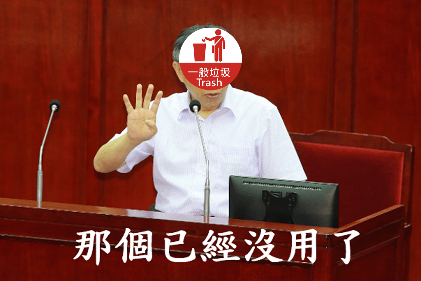 那些柯布林已經沒用了