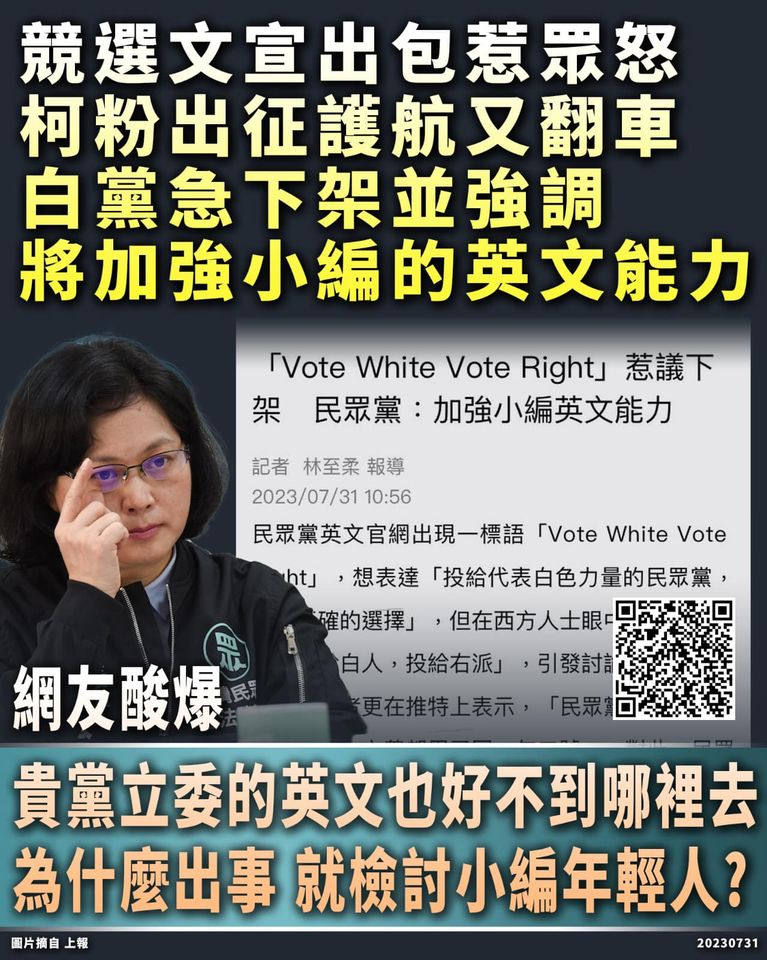 民眾黨對不起年輕的支持者