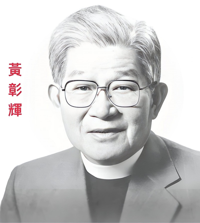「本土化神學」黃彰輝牧師