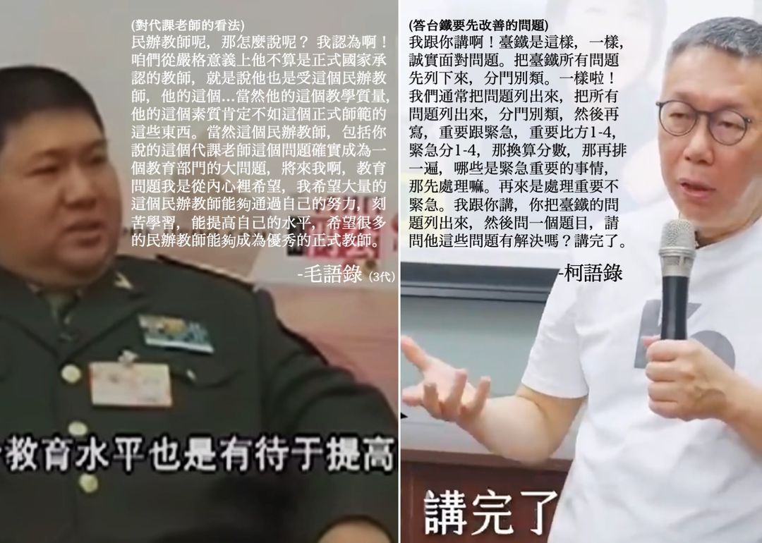 改善台鐵不能靠學習毛語錄