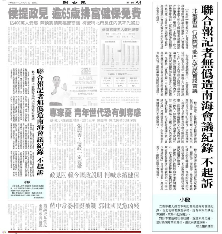 聯合報這樣面對司法認證的假新聞