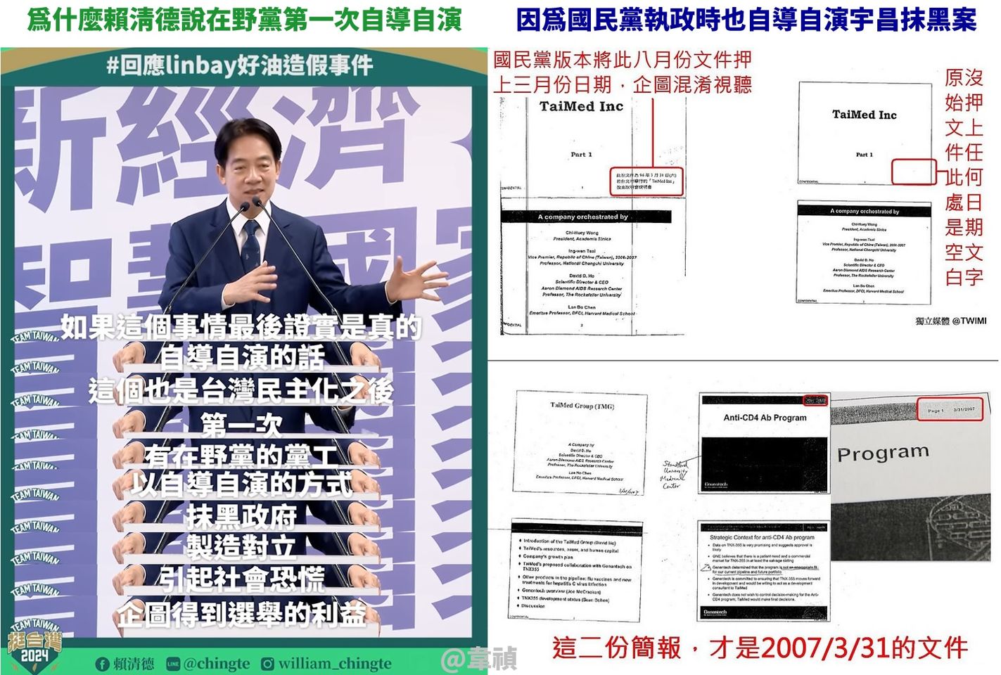 國民黨執政、在野都有自導自演栽贓民進黨的紀錄