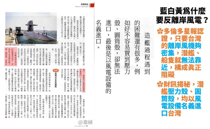 為什麼藍白黃要幫中國反對台灣建置離岸風電？
