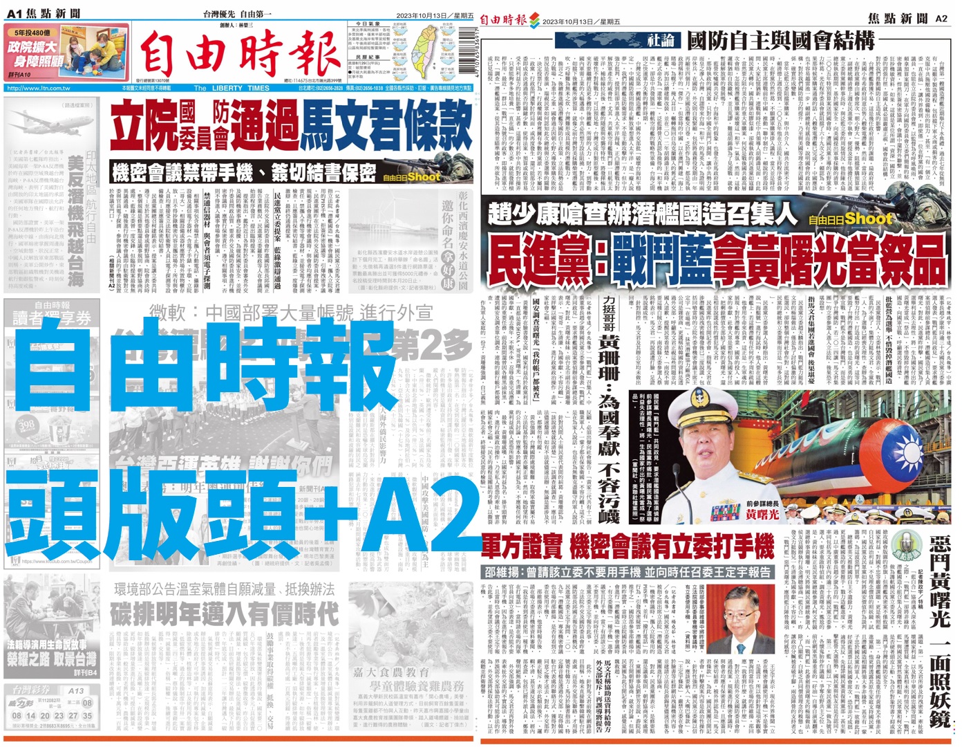 馬文君惡行曝光 兩小報護馬、抹黃曙光