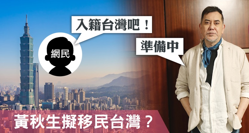 台灣是香港人的理想國嗎？
