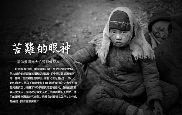 1942大饑荒2022大逃亡