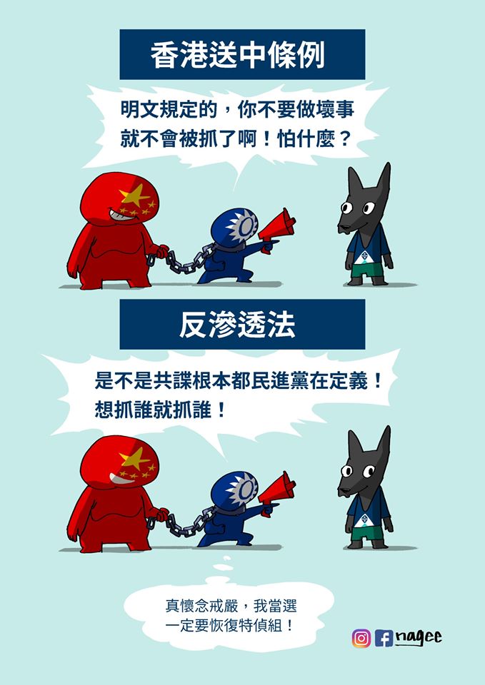 送中條例 VS 反滲透法