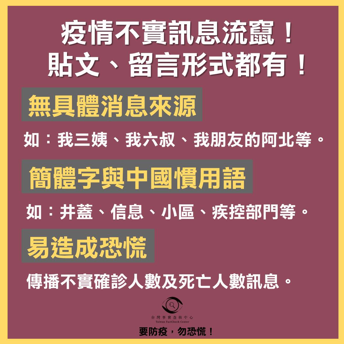 訊息，相信與不相信