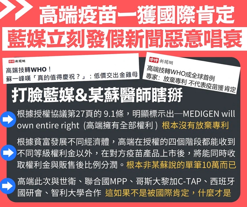 藍營媒體打手唱衰台灣國產疫苗