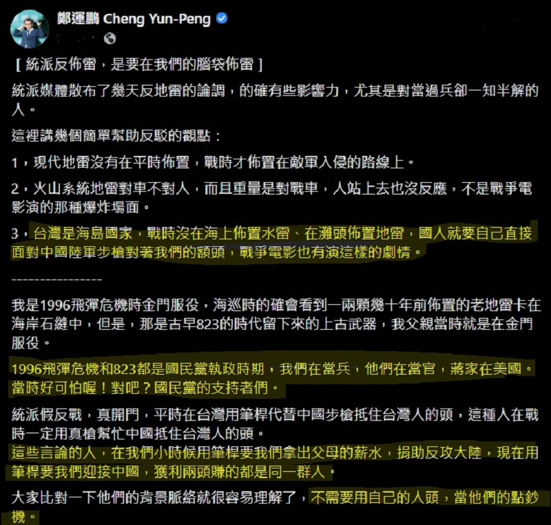 統派反佈雷，是要在我們的腦袋佈雷