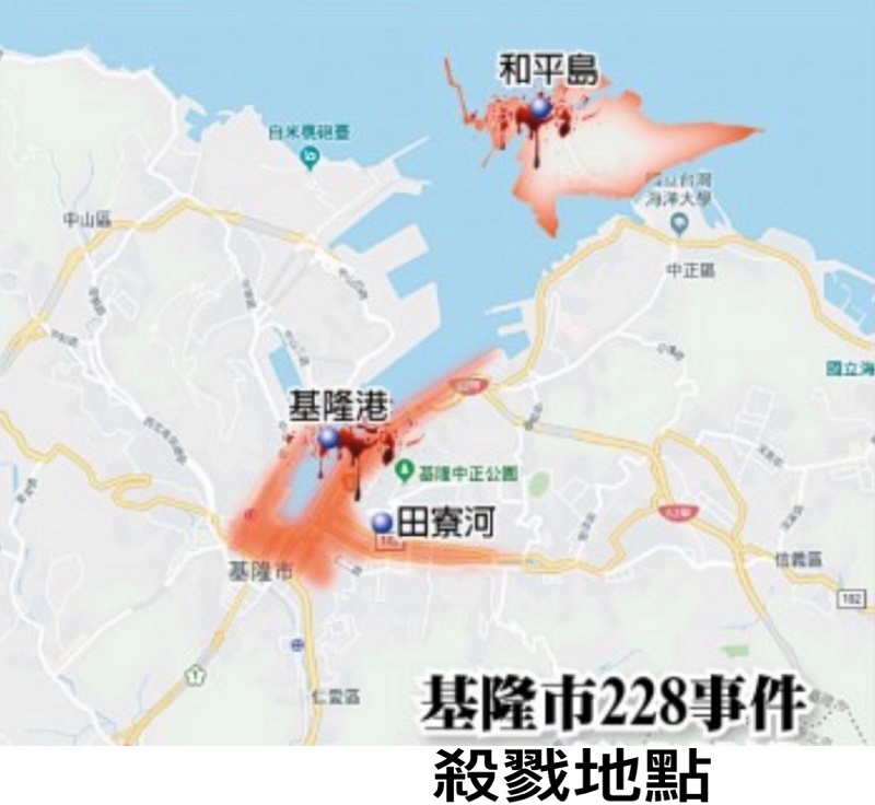 〈基隆二二八屠殺〉