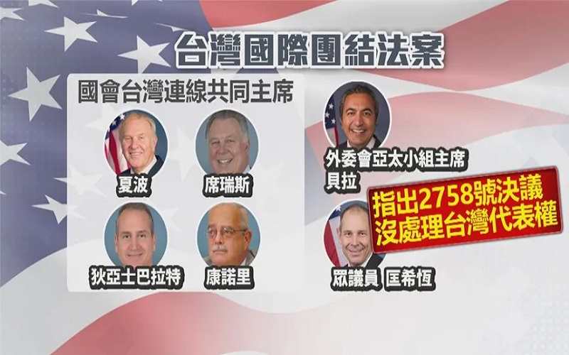 美國《台灣國際團結法案》給台灣總統大選的啟示