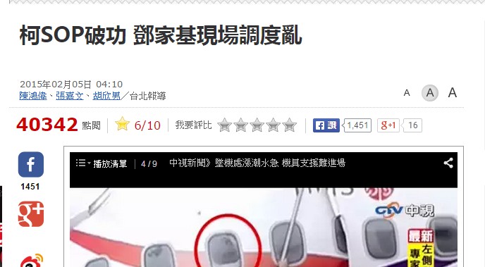 中時抹黑柯文哲的SOP 