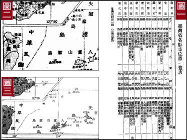 釣魚台看圖釋疑