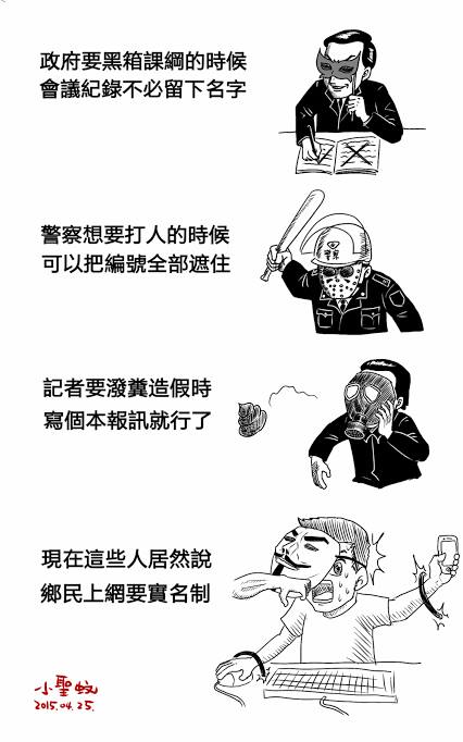 這些人居然說上網要實名制