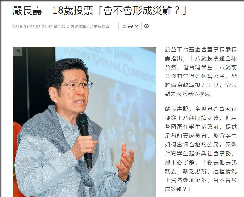 嚴長壽先生 ，你在開玩笑嗎 ?