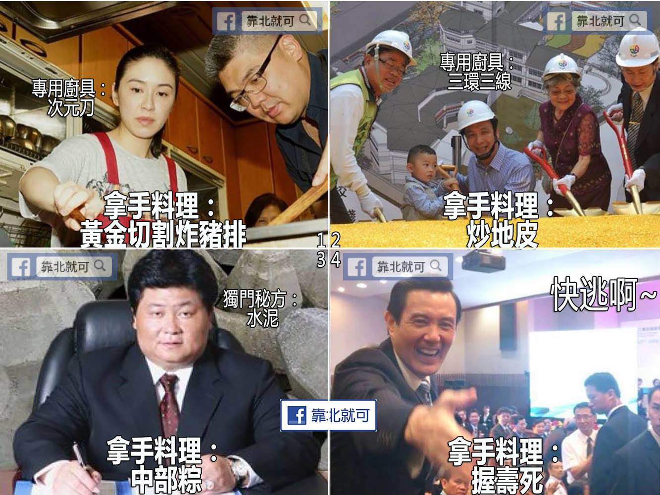 第60話：政治廚神們的拿手料理