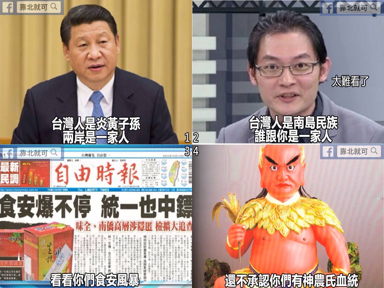 第71話：食安一家人