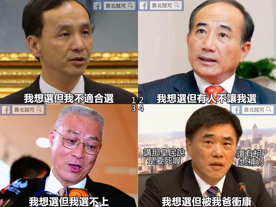 第85話：KMT總統擬參選人的困境