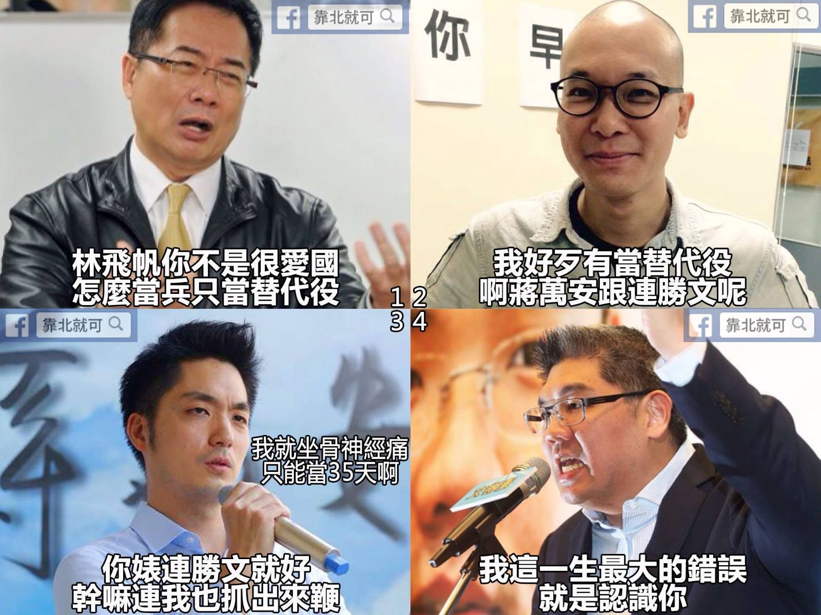 第94話：台獨貴公子們起內鬨!!!??