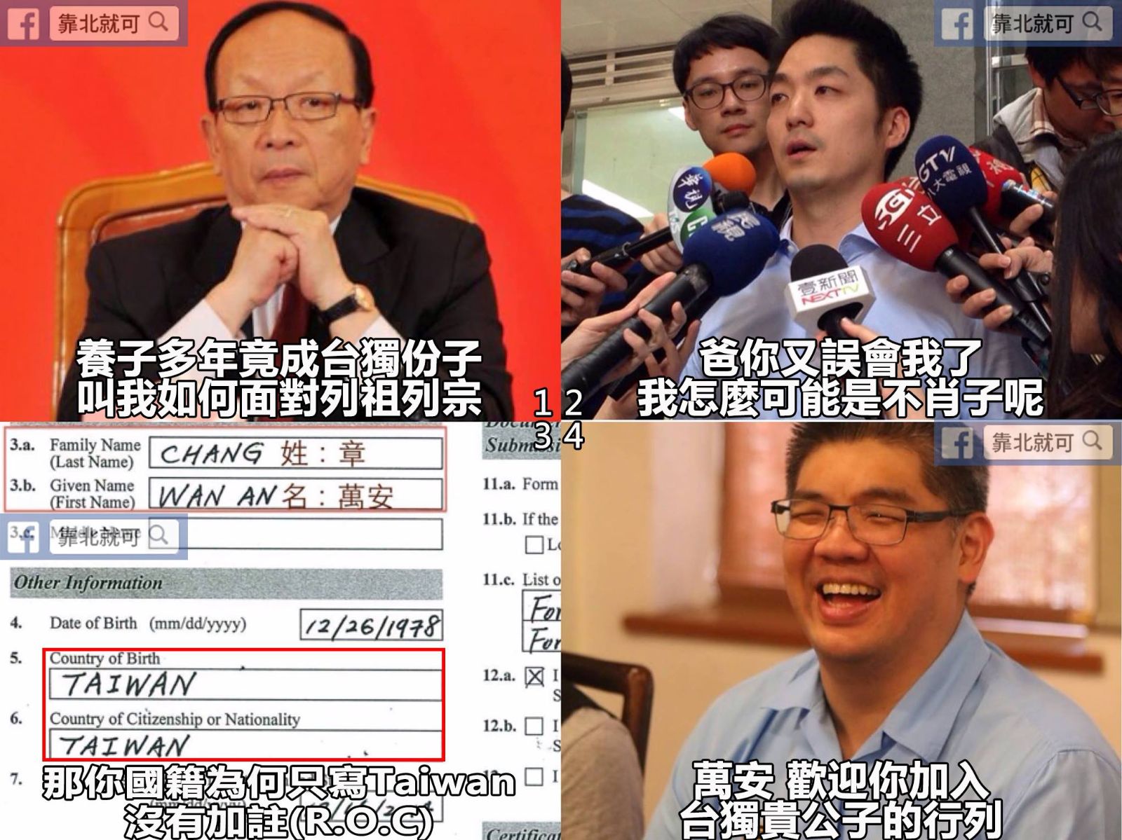 第93話：又一位台獨貴公子