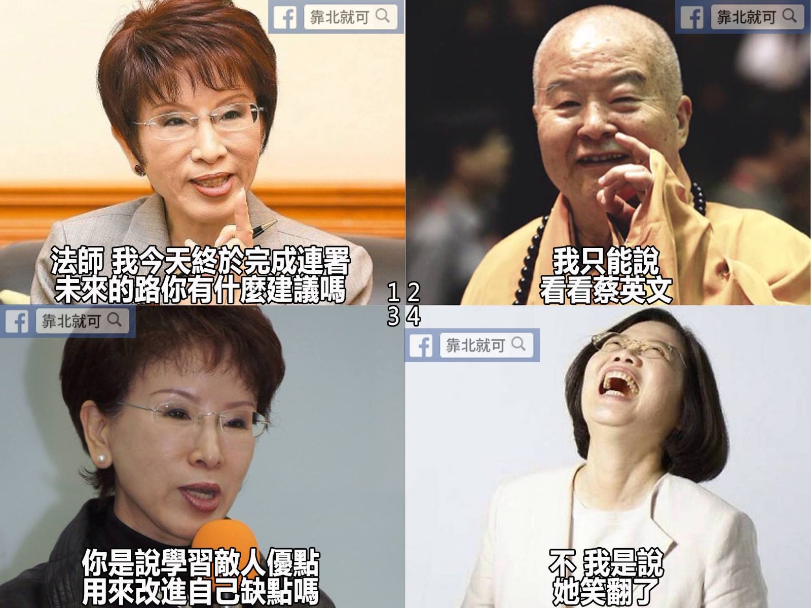 第98話：看看蔡英文