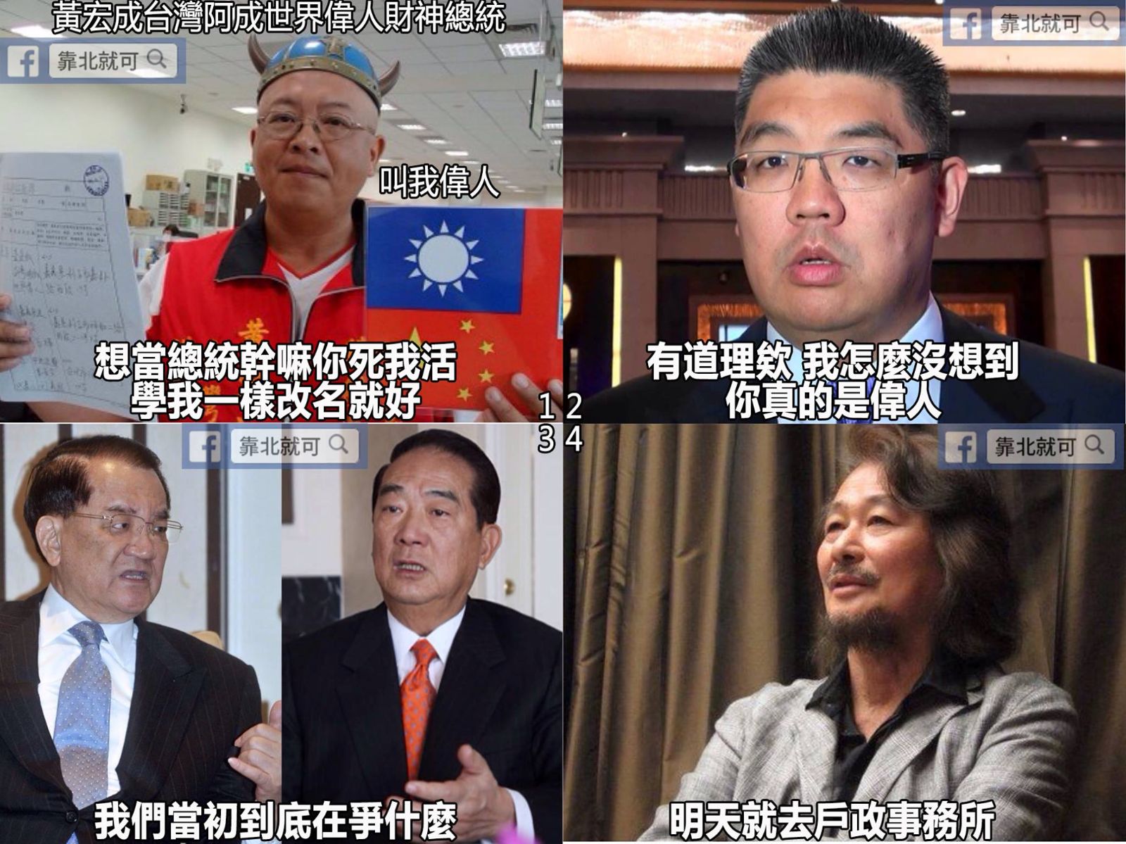 第97話：當總統的捷徑