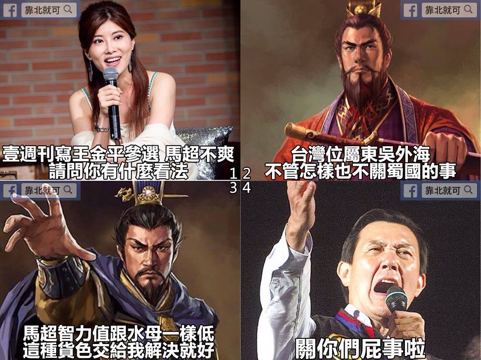 第99話：「王金平參選 馬超不爽」
