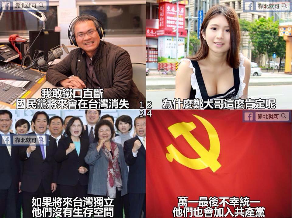 第104話：國民黨會消失