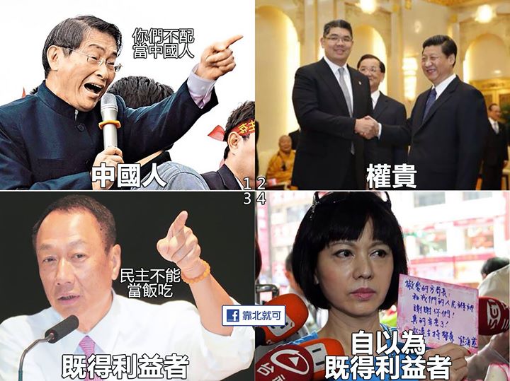 第110話：國民黨支持者