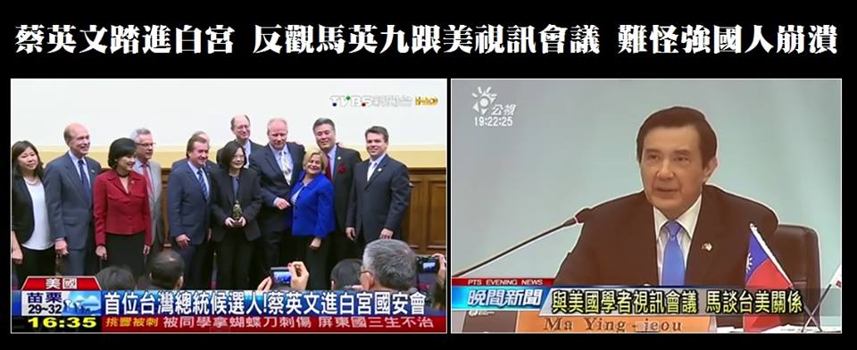 蔡踏進白宮 vs.馬視訊會議