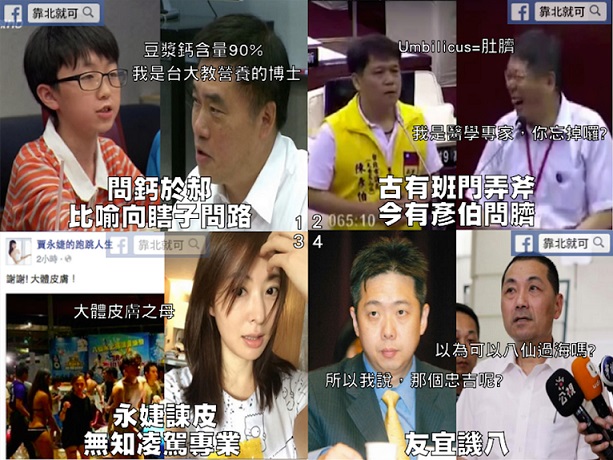 第158話：2015 成語新解