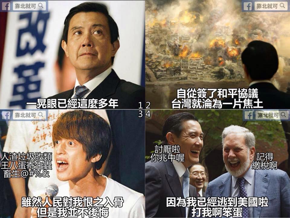 第166話：四年後的台灣（誤）