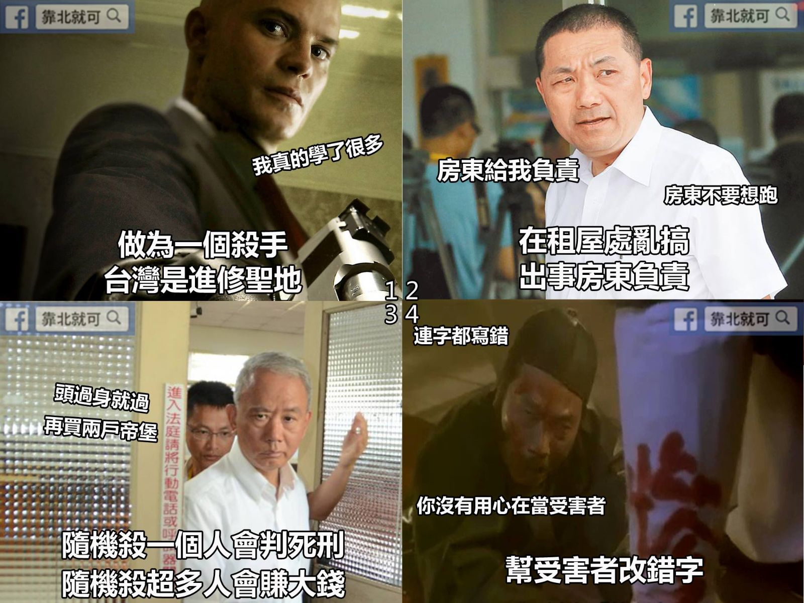 第187話：居家旅行~殺人滅口~必備招式