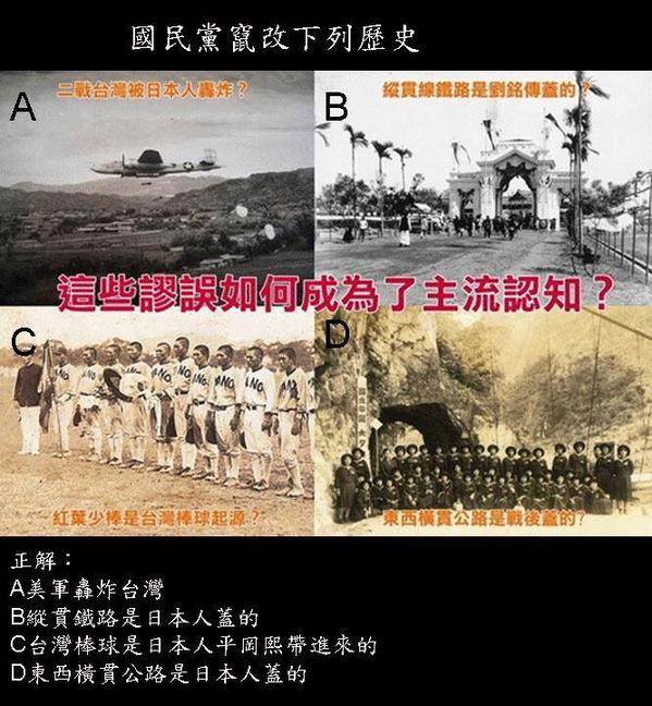 國民黨竄改下列歷史