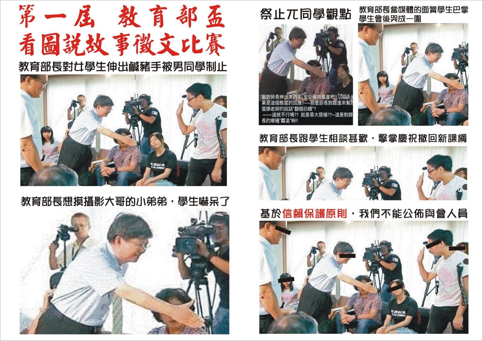 第一屆教育部盃看圖說故事徵文比賽