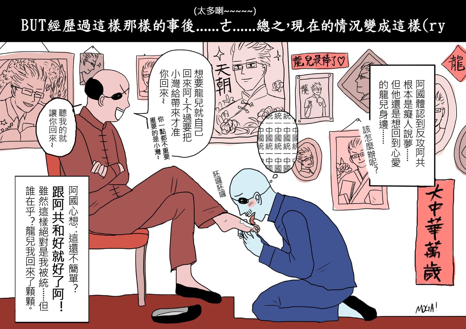 以前是國共 現在是共國