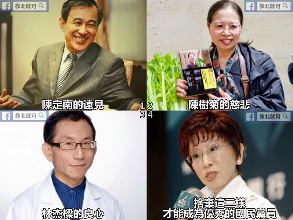第204話：優秀國民黨員的要件