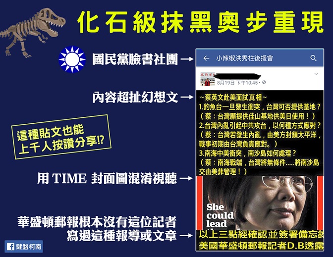 化石級抹黑奧步重現