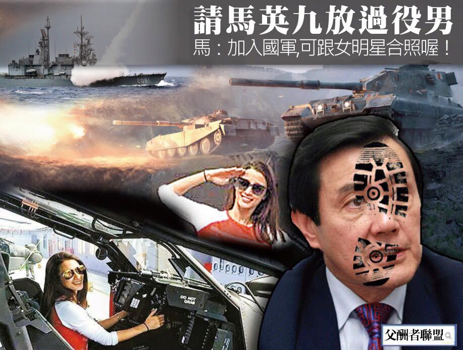 全募兵跳票，請馬英九放過役男! 